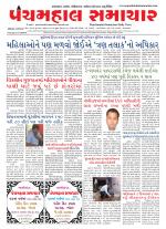 Panchmahal Samachar
