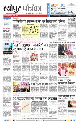 sheopur patrika