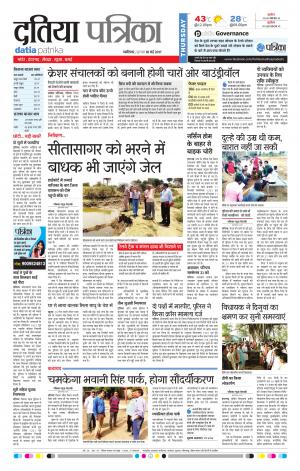 datia patrika