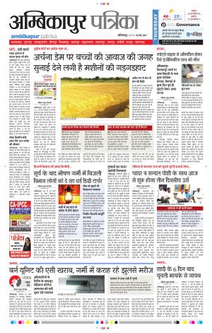 Ambikapur 