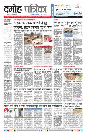 Damoh Patrika