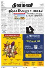 Dinamani - Nagapattinam