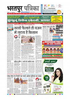 Bharatpur Dak Rajasthan Patrika