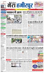 Divya Himachal Dharamsala+Mera Hamirpur +Aastha