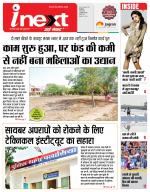 Indore Hindi ePaper, Indore Hindi Newspaper - InextLive
