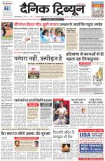 Dainik Tribune (Gurgaon Edition)