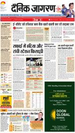 Ranchi Hindi ePaper, Ranchi Hindi Newspaper - InextLive