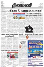 Dinamani - Villupuram