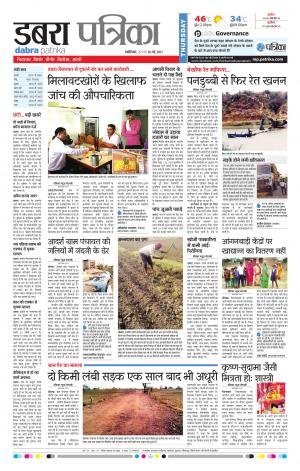 dabra patrika