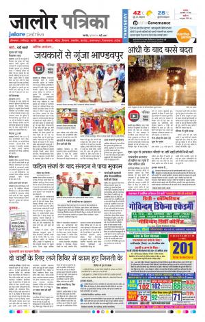 Rajasthan Patrika Jalore