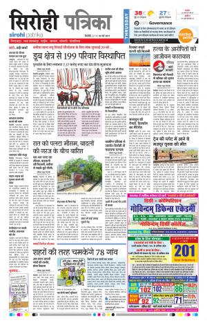 Rajasthan Patrika Sirohi