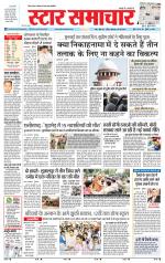 Star Samachar Rewa