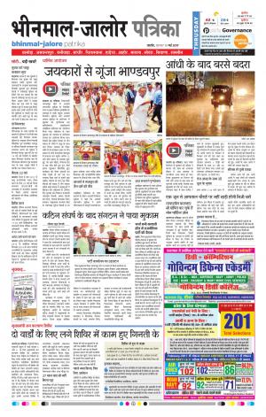 Rajasthan Patrika Bhinmal