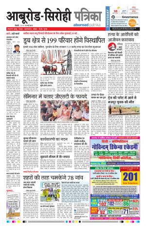 Rajasthan Patrika Abu Road