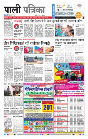 Rajasthan Patrika Pali Rural
