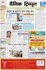 Dainik Tribune (Punjab/Himachal Edition)