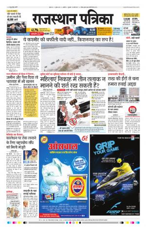 Rajasthan Patrika Ajmer