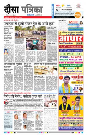  Rajasthan Patrika Dausa