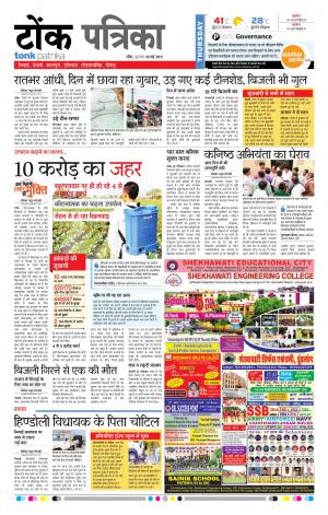  Rajasthan Patrika Tonk