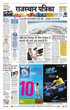 Rajasthan Patrika Jaipur