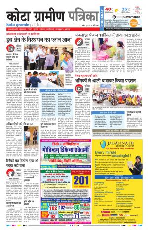 Kota Gramin Rajasthan Patrika