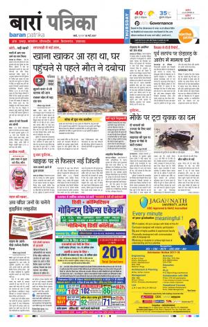 Baran Rajasthan Patrika