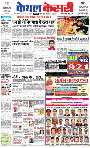  Punjab kesari / Haryana kaithal kesari