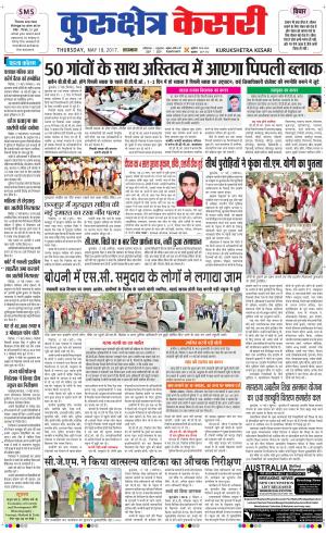 Punjab kesari / Haryana kurukshetra kesari