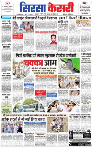  Haryana Sirsa kesari