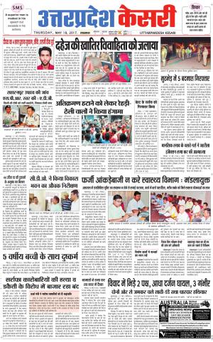  Uttar Pradesh kesari