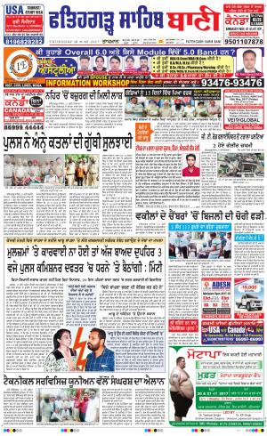  Fatehgarh Sahib Bani