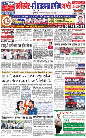  Faridkot - Sri Muktsar Sahib Bani