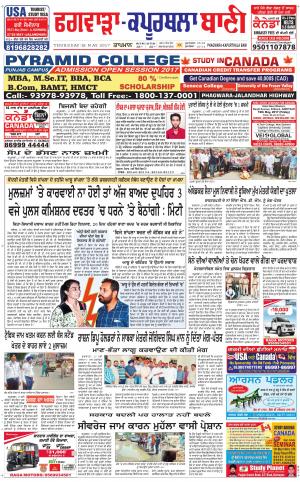  Kapurthala- Phagwara Bani