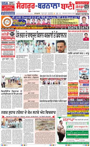  Sangrur - Barnala Bani