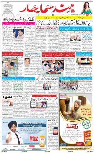  The Daily Hindsamachar Jalandhar