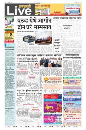 18th May Amravati Live