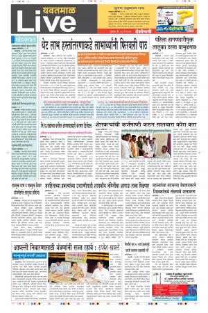 18th May Yevatmal Live 