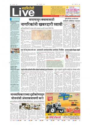 18th May Gadchiroli Live 