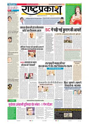 18th May Rashtraprakash