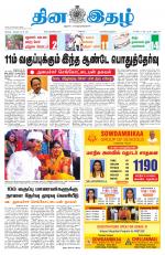 Dinaethal - Kancheepuram