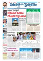 Keralabhooshanam (Thiruvalla Edition)