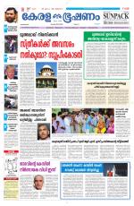 Keralabhooshanam (Malabar Edition)