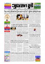 GUJARAT TODAY Epaper