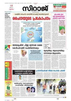 Siraj Malayalam Daily