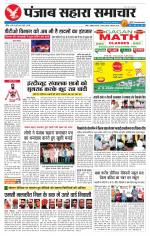 PUNJAB SAHARA SAMACHAR 
