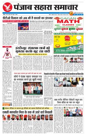 Punjab Sahara Samachar 16.05.2017