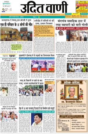 UDIT VANI 18TH MAY, 2017