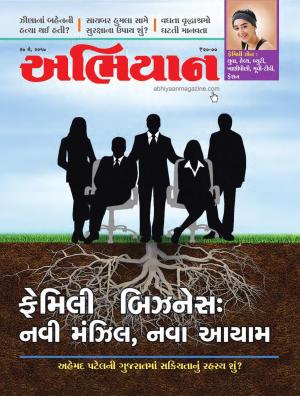 Abhiyaan Dated 27 May 2017 Issue No. 1623