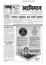 Weekly Swabhiman - (साप्ताहिक - स्वाभिमान) - संपादक: शंकर शिंदे (कराड - सातारा)