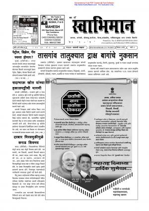 Weekly Swabhiman - (साप्ताहिक - स्वाभिमान) - संपादक: शंकर शिंदे (कराड - सातारा) - May 01, 2017